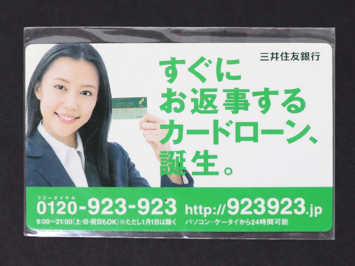 ヤフオク 木村佳乃 三井住友銀行カードローン 販促用カー