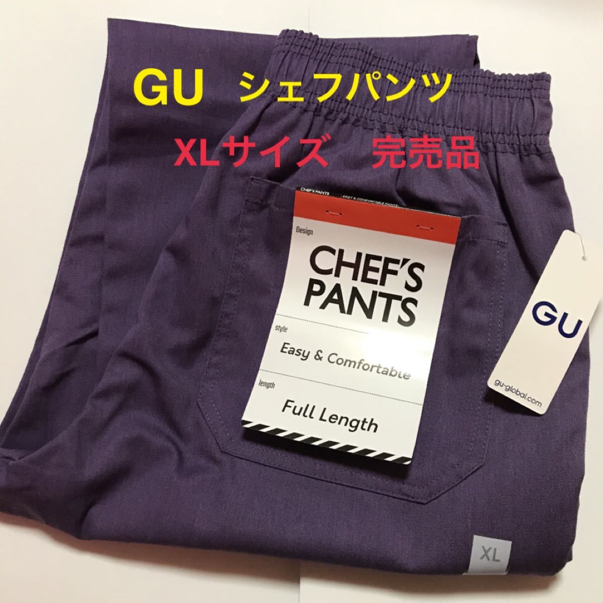 Paypayフリマ Gu シェフパンツ 紫 パープル Xlサイズ 完売品 ジーユー メンズ新品未使用