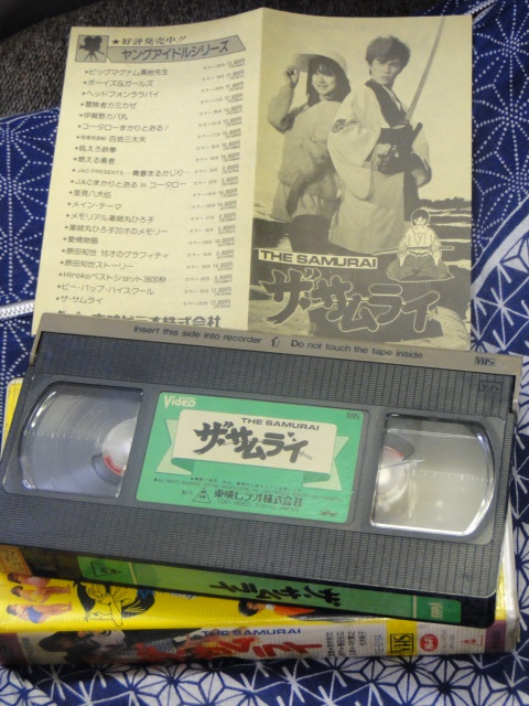  The * Samurai Nakamura .. Matsumoto .. large .. raw Horie .. . Suzuki . writing videotape VHS
