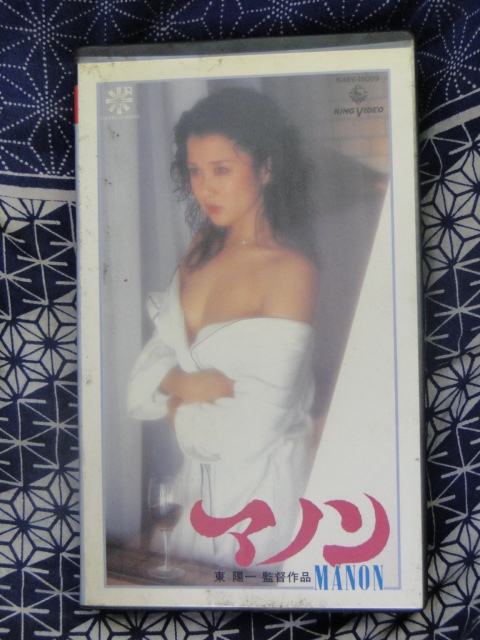 ma non higashi . one . circle ... Beat Takeshi Sato Koichi .. mountain Hiroko Tsu river .. videotape VHS