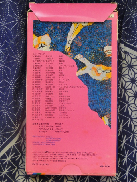  бамбук средний прямой человек THE JAPANESE ENCYCLOMEDIA видеолента VHS*