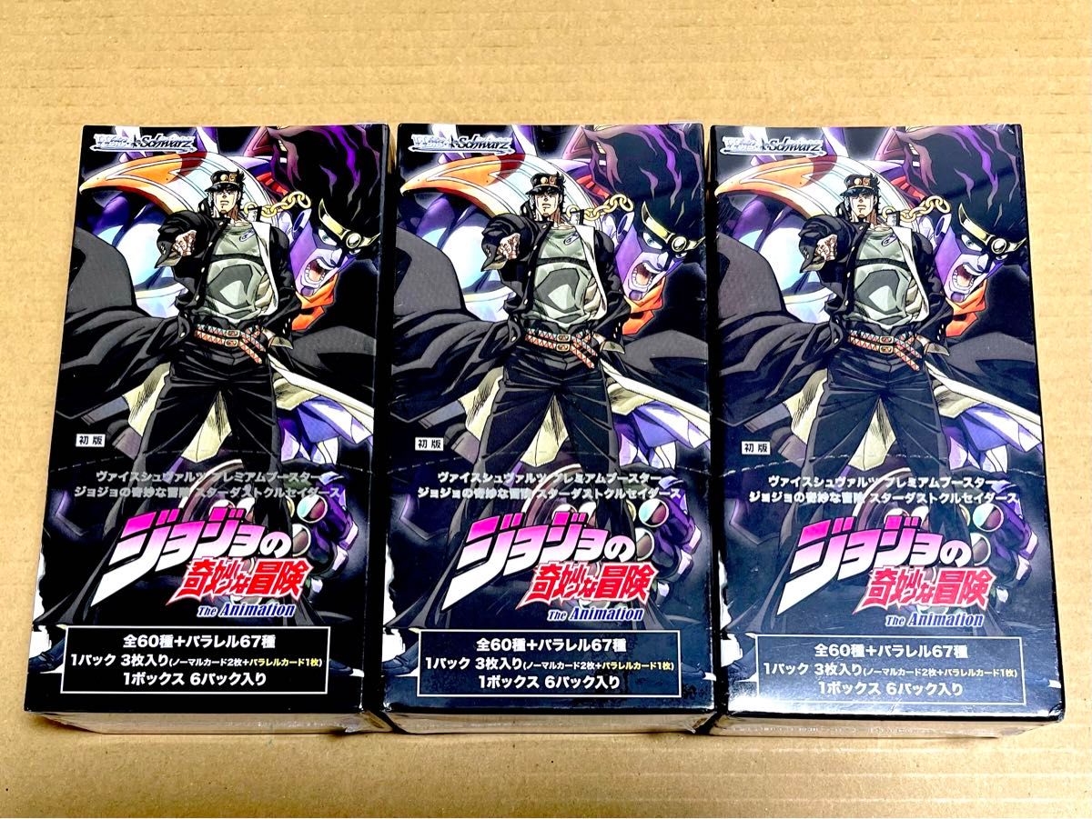 ヴァイスシュヴァルツ ジョジョの奇妙な冒険 JOJO 未開封 BOX 3BOX ヴァイスシュヴァルツ ジョジョの奇妙な冒険 スターダスト