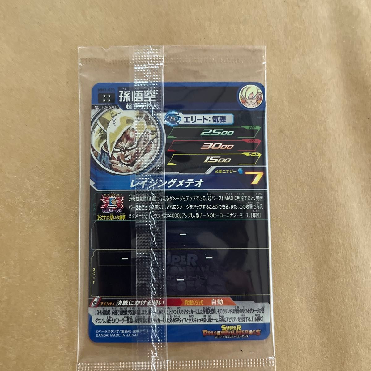 ドラゴンボールヒーローズ MM3-071孫悟空【未開封•エラー】 ドラゴンボールヒーローズ MM3-071 孫悟空 プロモ 未開封|Yahoo
