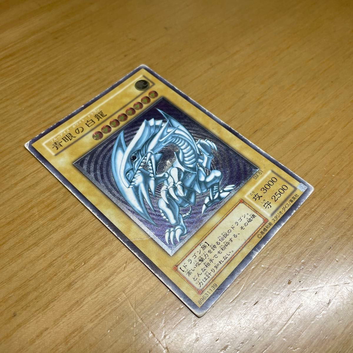 遊戯王 青眼の白龍 初期レリーフ二枚セット ブルーアイズ SM-51 レリーフ 遊戯王 青眼の白龍 初期レリーフ二枚セット ブルーアイズ SM-51