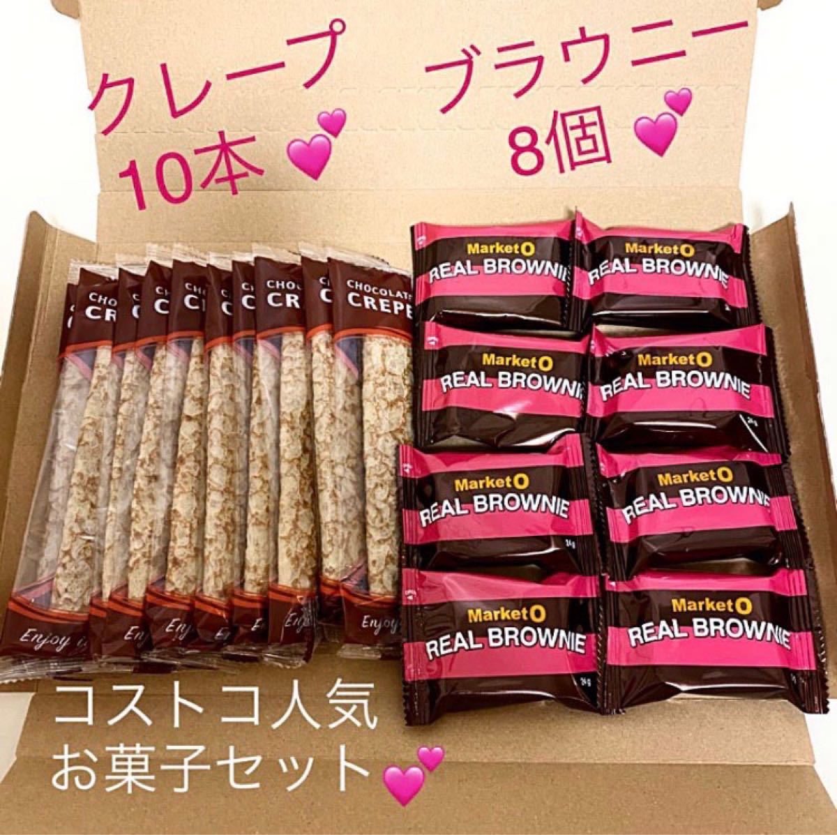 Paypayフリマ コストコ 人気 お菓子セット 18個 チョコレートクレープ マーケットオー Paypayフリマ コストコ 人気 お菓子セット 18個 チョコレートクレープ マーケットオー