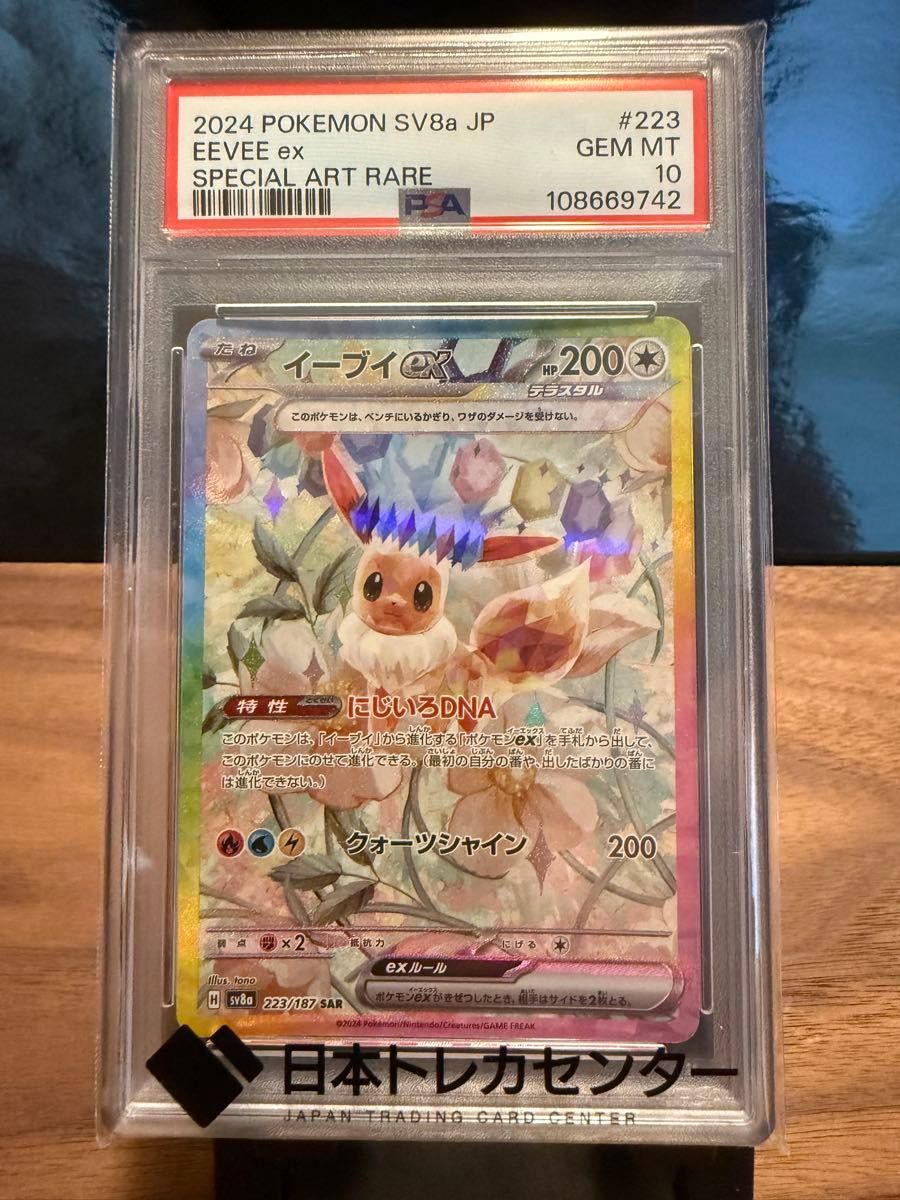 ポケカ ポケモンカードゲーム イーブイ AR PSA10 8枚 連番 ポケモンカード ポケカ PSA10 イーブイ AR 連番 8枚セット
