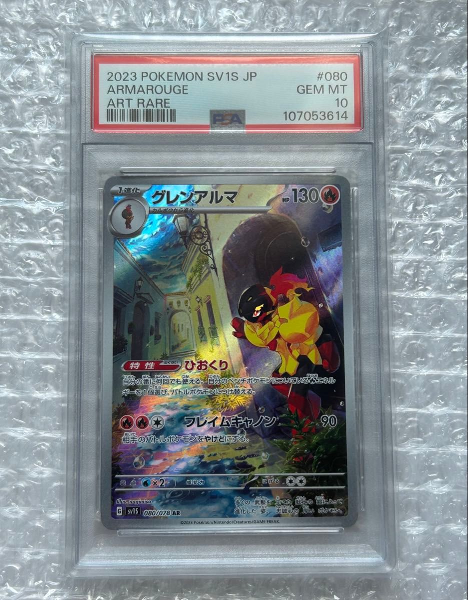 A グレンアルマ AR PSA10 ポケモンカード PSA10】グレンアルマ AR ポケモンカード|Yahoo!フリマ(旧