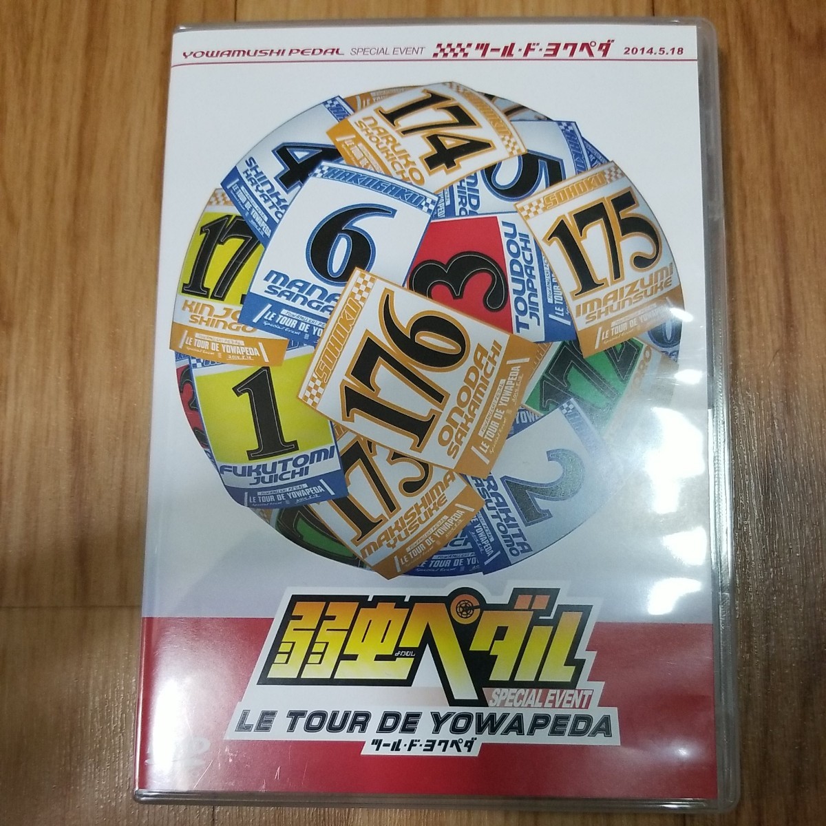 弱虫ペダル スペシャルイベントLE ～TOUR DE YOWAPEDA～DVD