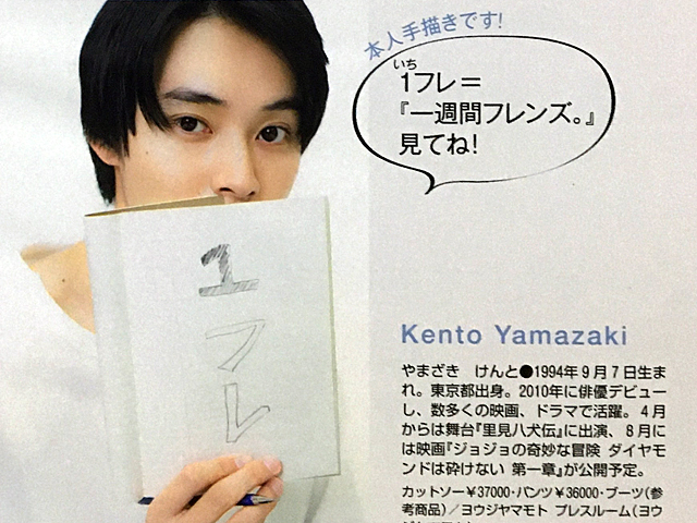 【送料込み・即決】山﨑賢人｜切り抜き 4P｜BAILA 2017年3月号｜山崎賢人_画像4