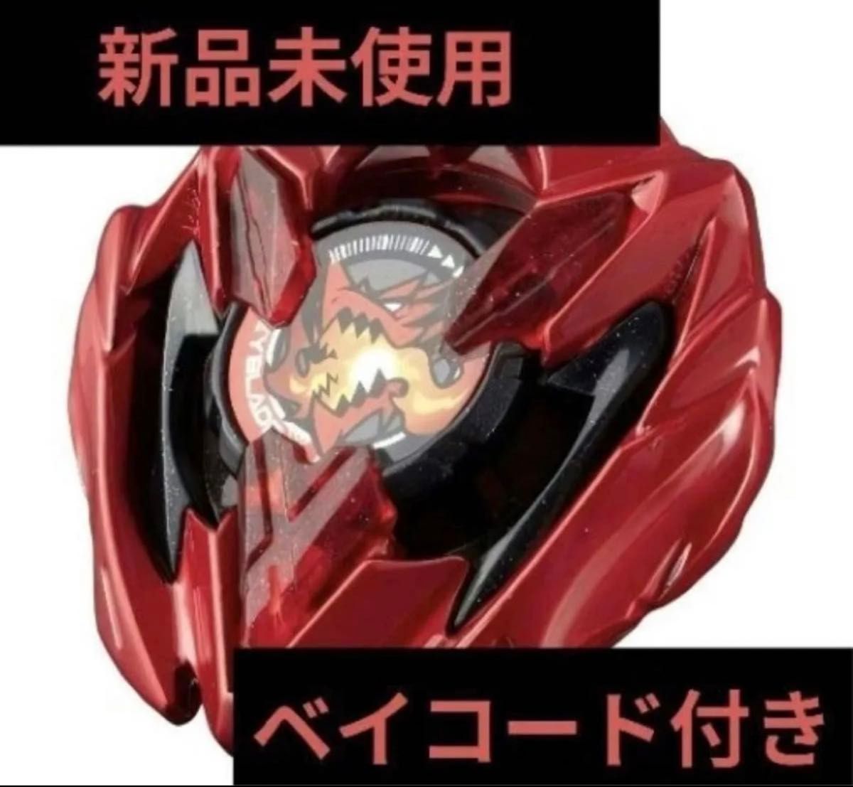 ドランバスター1-60A メタルコートレッド未開封 漫画付き ベイコード未使用 ベイブレードX ドランバスター1-60Aメタルコート レッド【正規品