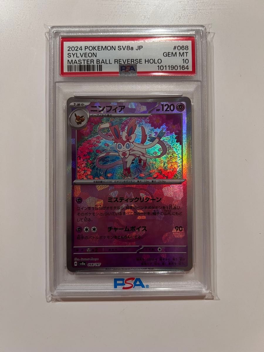 ポケモンカード ニンフィア マスターボールミラー(PSA10) ポケモンカード ニンフィア マスターボールミラー psa10|Yahoo