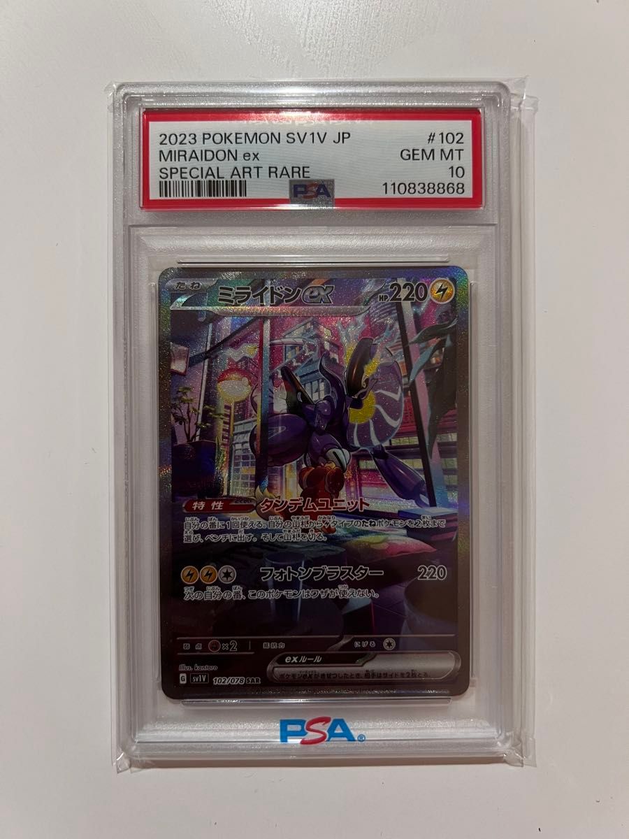 ミライドンex SAR PSA10 ポケモンカード ポケモンカード ミライドンex sar psa10|Yahoo!フリマ(旧