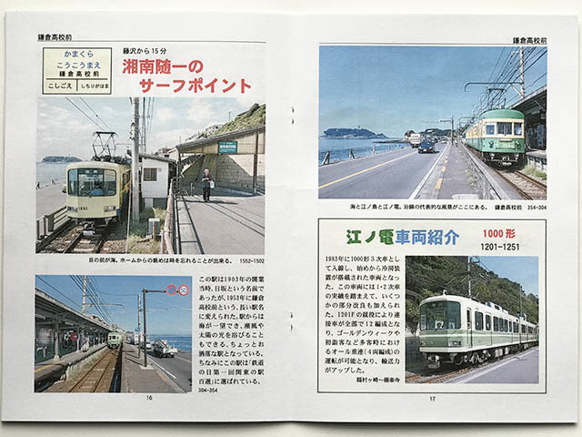 BRCプロ(江05) 今日ものんびり 江ノ島電鉄 2005(1000)_画像6