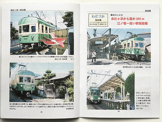 BRCプロ(江05) 今日ものんびり 江ノ島電鉄 2005(1000)_画像9