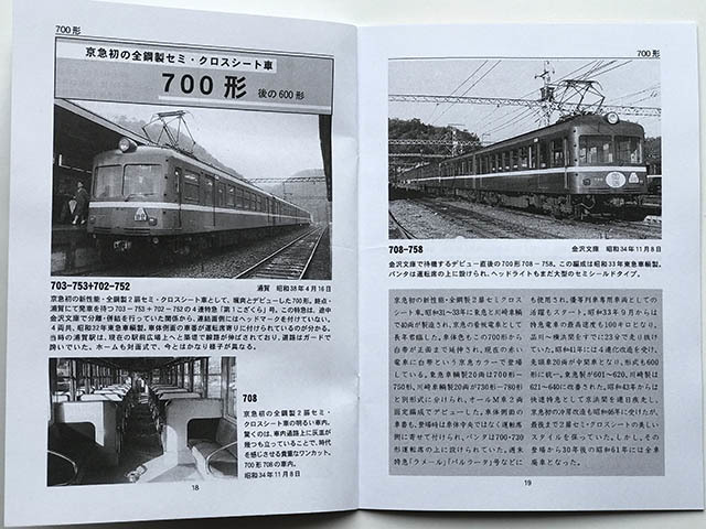 BRCプロ(京急) 今よみがえる昭和30年代の京浜急行(858)_画像8