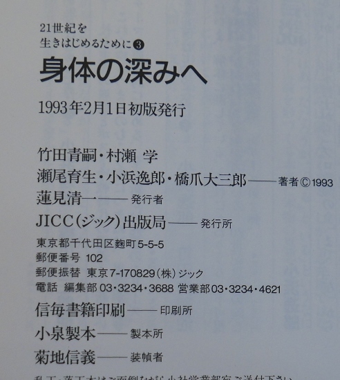 竹田青嗣　瀬尾育生　橋爪大三郎　村瀬学　小浜逸郎　21世紀を生きはじめるために　まとめて４冊　試されることば　照らし合う意識、など_画像8