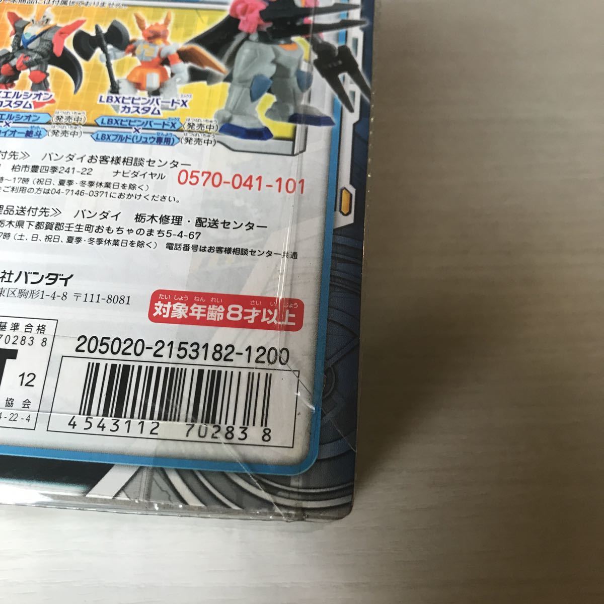 (SEH466) ダンボール戦機　LBXバトルカスタム　フィギュアセット　LBXエルシオン&LBXミネルバ　バンダイ　未開封品_画像4