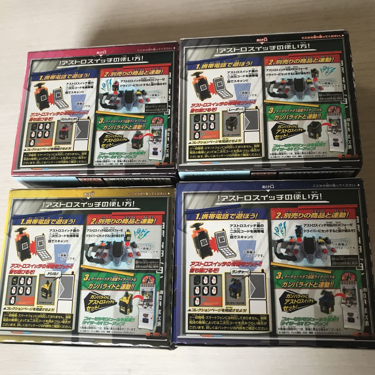 (SEH470) 仮面ライダーフォーゼ　アストロスイッチ　4個セット　未開封品_画像7