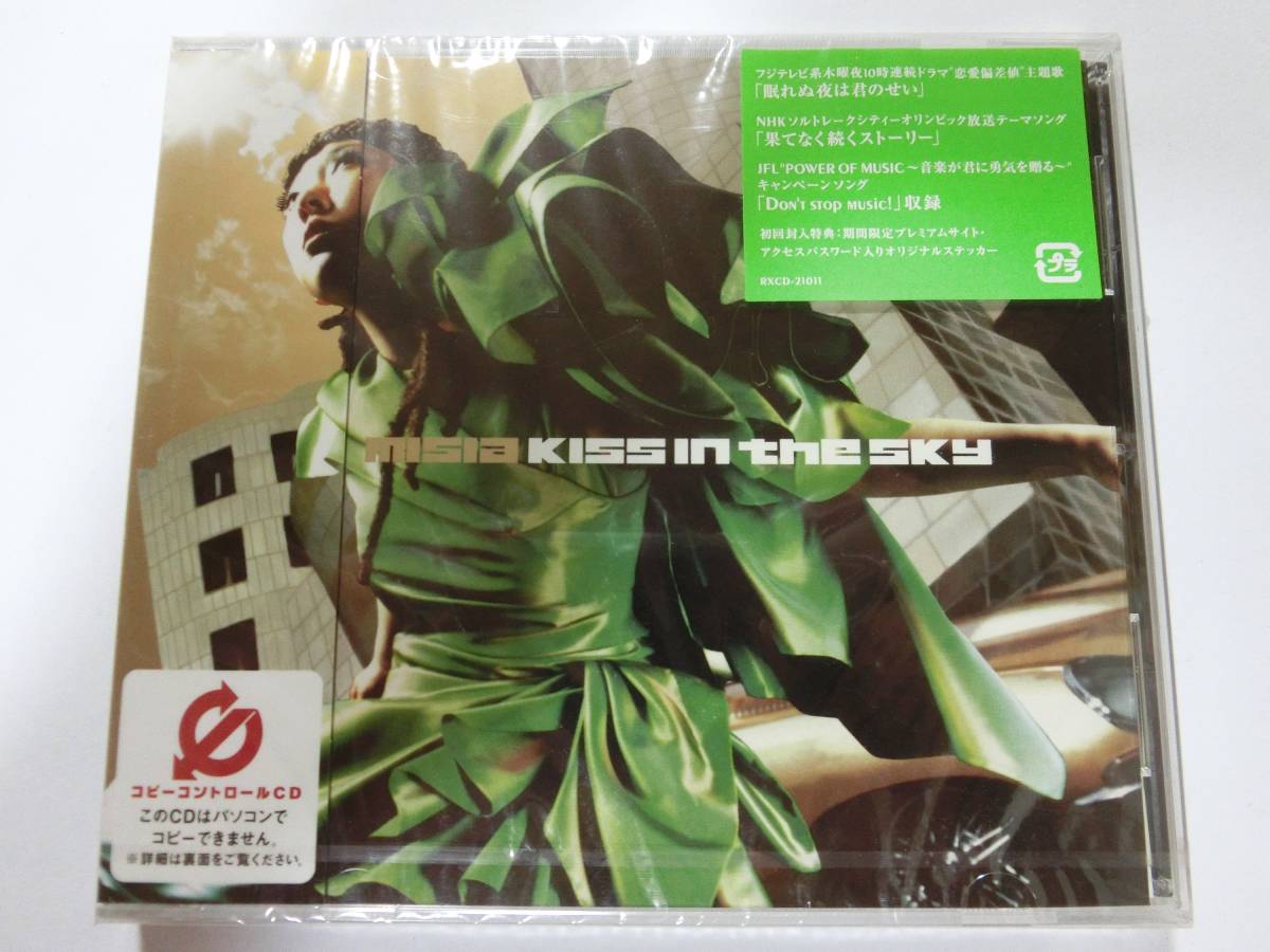 新品 CD MISIA 「KISS IN THE SKY」 ☆値下げ相談・セット販売希望等