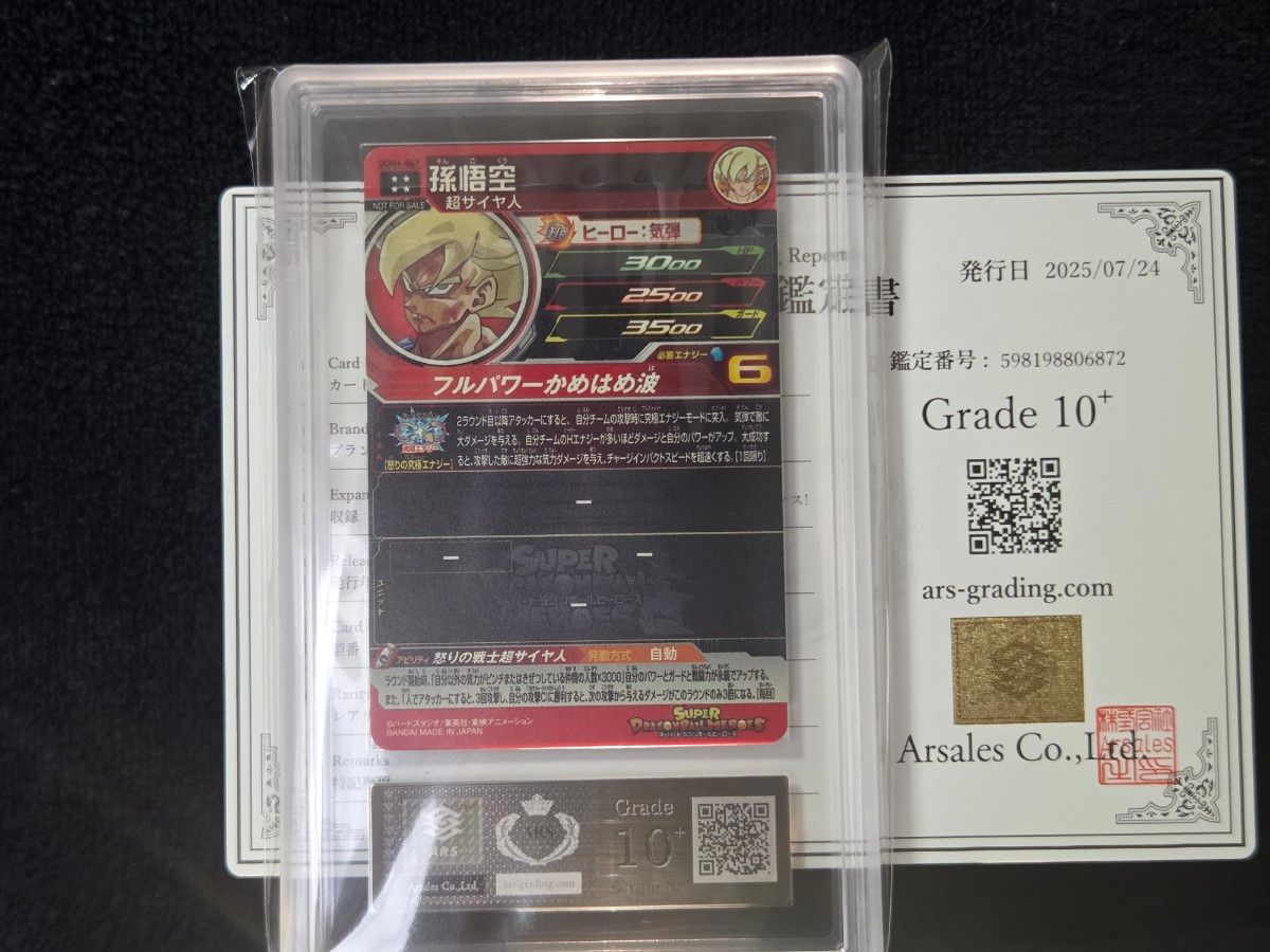 UGM4-067 孫悟空 ARS鑑定 10+ ARS10+鑑定書付】 孫悟空 UGM4-067 SUPER DRAGONBALL HEROES