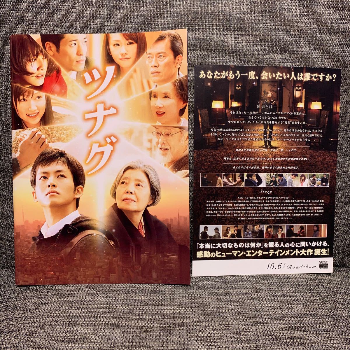 Paypayフリマ ツナグ 映画パンフレット 映画チラシ 即購入ok Paypayフリマ ツナグ 映画パンフレット 映画チラシ 即購入ok