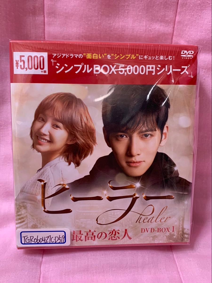 ヒーラー~最高の恋人~ DVD-BOX1·2〈各5枚組〉 全話セット 中古 ヒーラー 最高の恋人 DVD-BOX1 519|Yahoo!フリマ(旧PayPayフリマ)