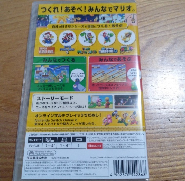 【新品・未開封】スーパーマリオメーカー2 Switch スイッチ 任天堂 