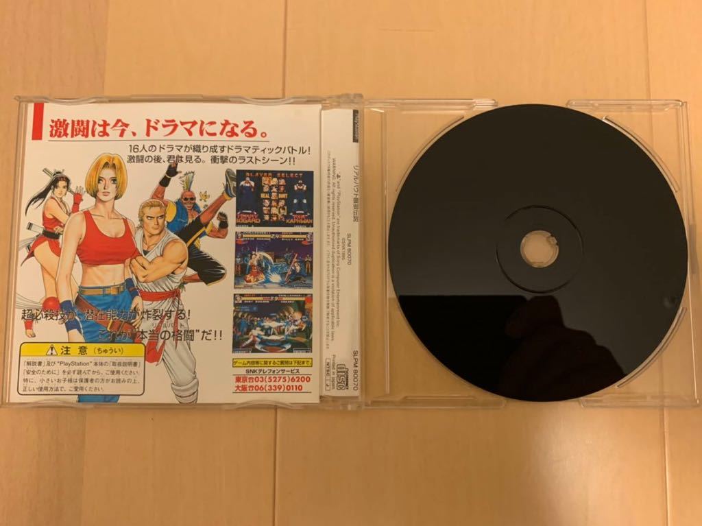 PS体験版ソフト REAL BOUT 餓狼伝説 SNK 非売品 プレイステーション PlayStation DEMO DISC SAMPLE not for sale SLPM80070 Fatal Fury