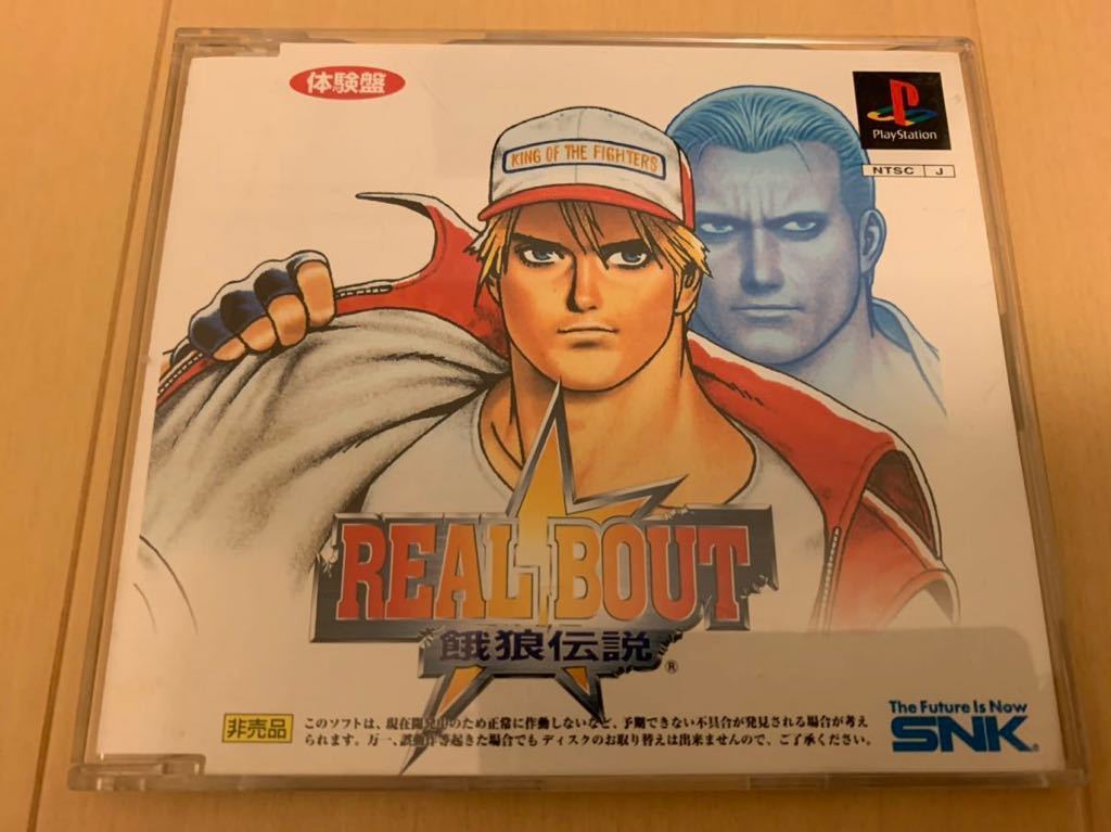 PS体験版ソフト REAL BOUT 餓狼伝説 SNK 非売品 プレイステーション PlayStation DEMO DISC SAMPLE not for sale SLPM80070 Fatal Fury