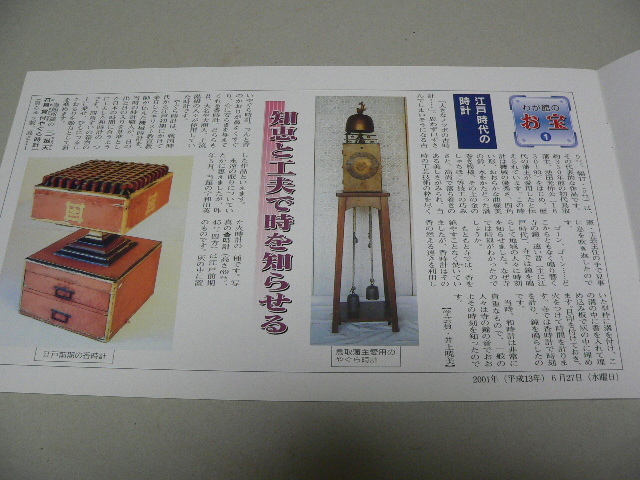 ヤフオク わが館のお宝 毎日新聞連載地域のニュース 渡辺