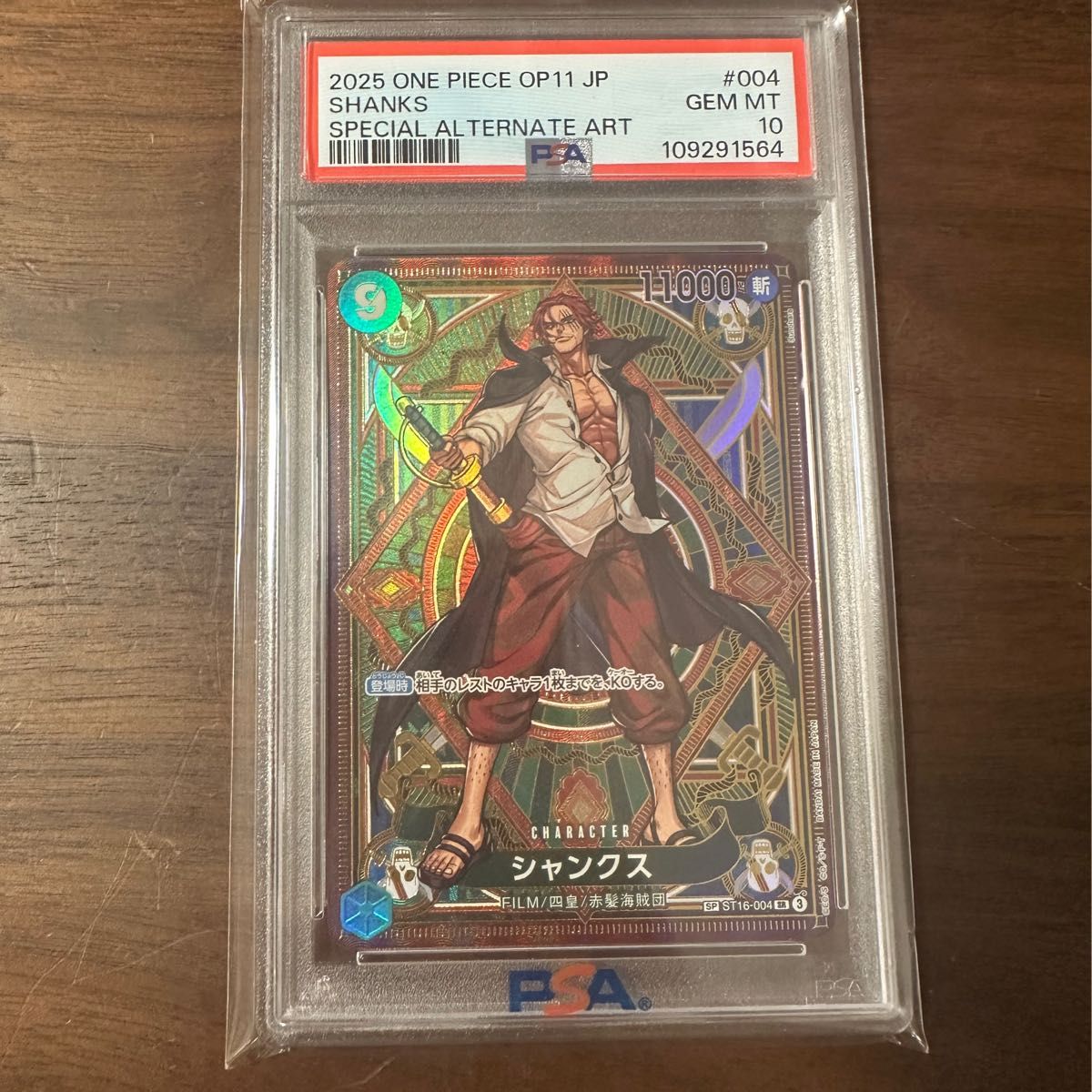 【PSA10】シャンクス SP 神速の拳 神速の拳 シャンクス SP PSA10 ワンピースカードゲーム