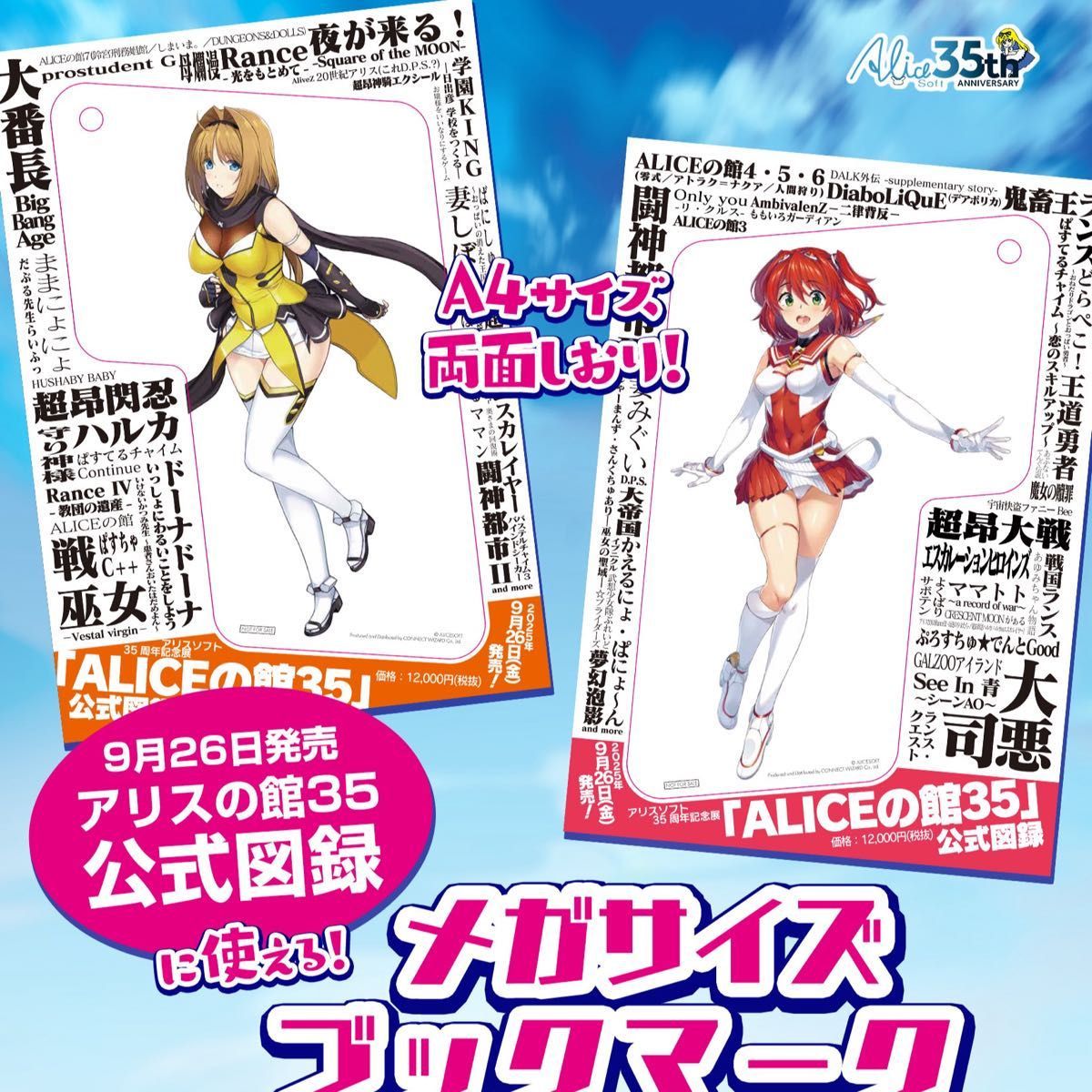 ALICEの館35 アリスソフト エスカルビー ハルカ ゲーマーズ限定グッズ アリスソフト35周年記念 アリスの館 ブックマーク両面 しおり