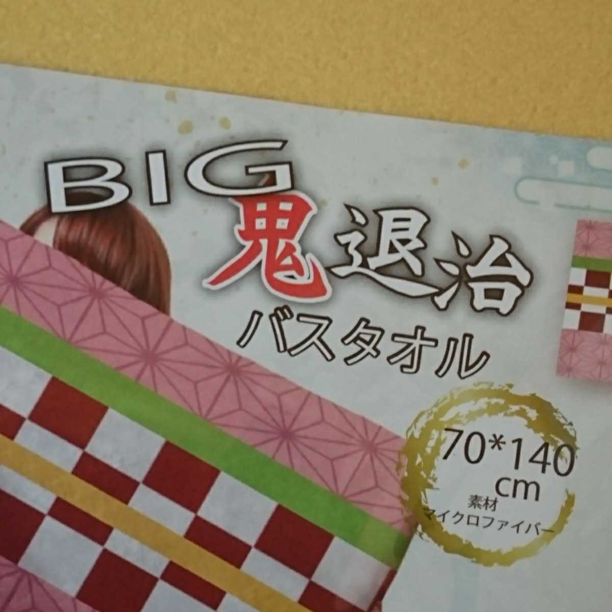 新しく着き バスタオル3 鬼滅の刃 鬼滅ノ刃 きめつのやいば (炎柱