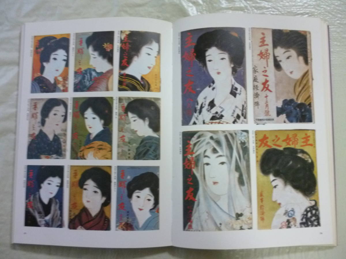 ヤフオク 大正 昭和 女性の風俗六十年 ヤフオク 大正 昭和 女性の風俗六十年