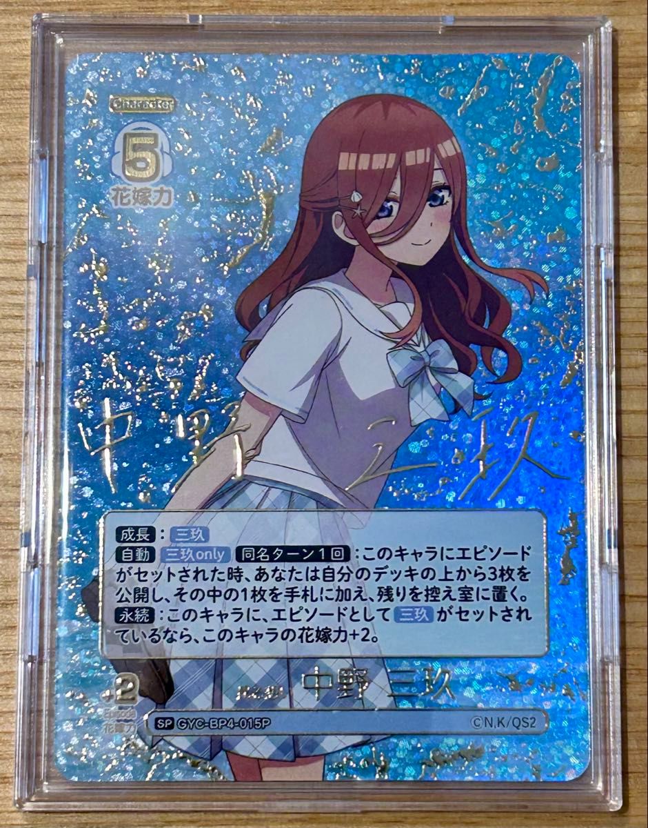 五等分の花嫁 トレカ sp 五等分の花嫁カードゲーム ごとカド SP 三玖|Yahoo!フリマ(旧