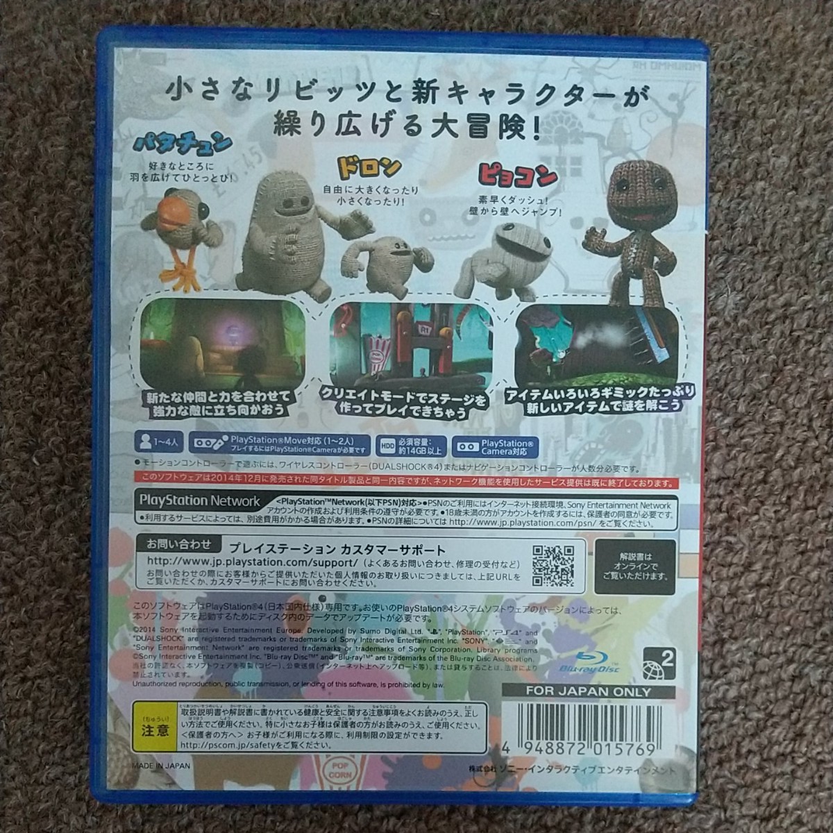 【PS4】 リトルビッグプラネット3 [PlayStation Hits]