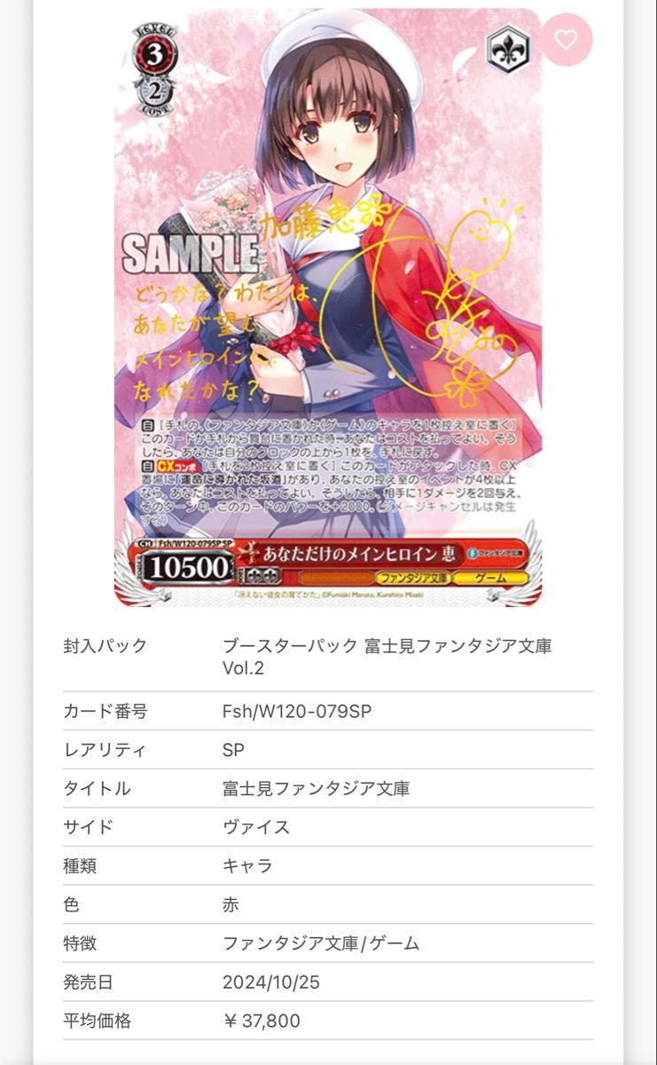 PSA10 加藤恵 あなただけのメインヒロイン 恵 SP サイン ヴァイス ヴァイスシュヴァルツ 冴えない彼女の育てかた あなただけの