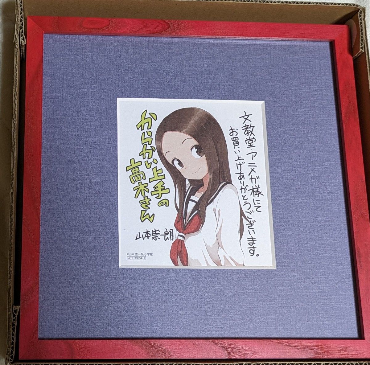 非売品 からかい上手の高木さん 山本崇一朗 複製サイン色紙 美品! 非売品 からかい上手の高木さん 山本崇一朗 複製サイン色紙 美品