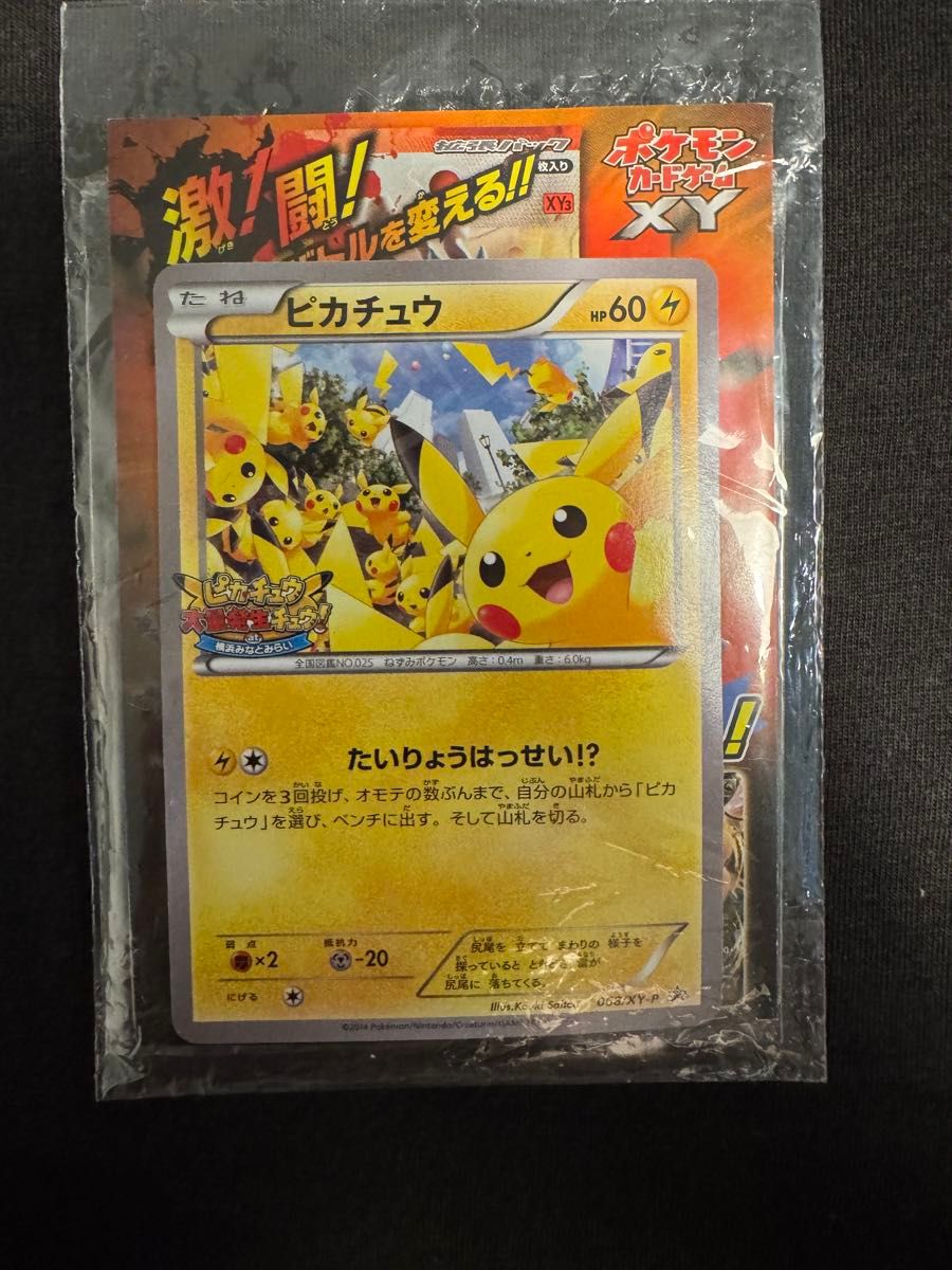 ピカチュウ たいりょうはっせい 068/XY-P プロモ ポケモンカード ピカチュウ 新品未開封 プロモ 068/XY-P