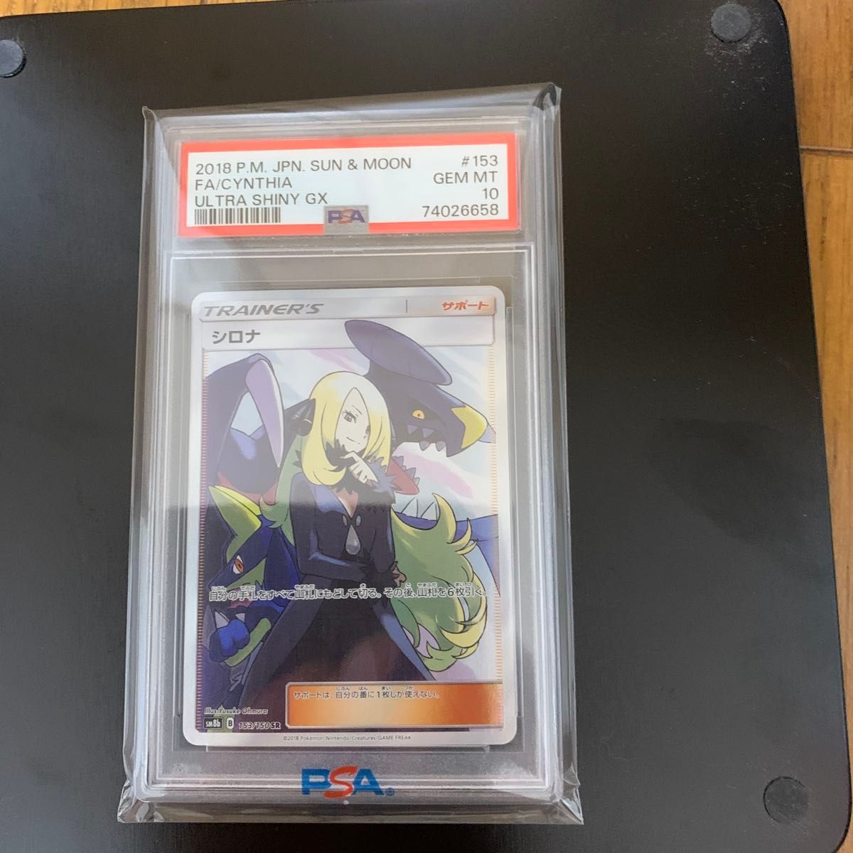 シロナ sr psa10 【ポケモンカード】 ポケモンカード シロナ SR PSA10 GEM MINT|Yahoo!フリマ(旧