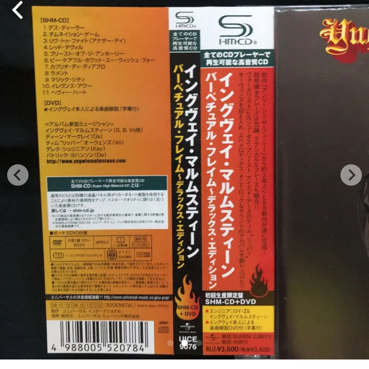 Paypayフリマ イングヴェイ マルムスティーン 初回限定 高音質shm Cd パーペチュアル Paypayフリマ イングヴェイ マルムスティーン 初回限定 高音質shm Cd パーペチュアル