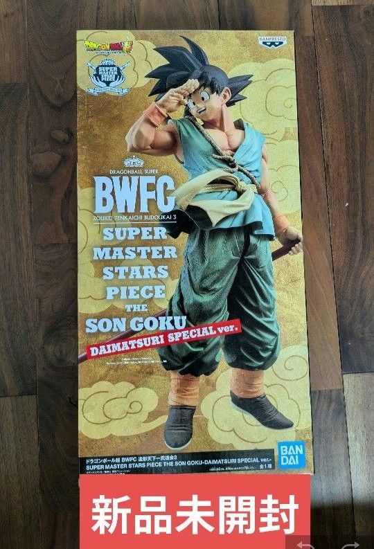 ダイマツリ 孫悟空 ただのクロミ様リクエスト ドラゴンボール超 BWFC 造形天下一