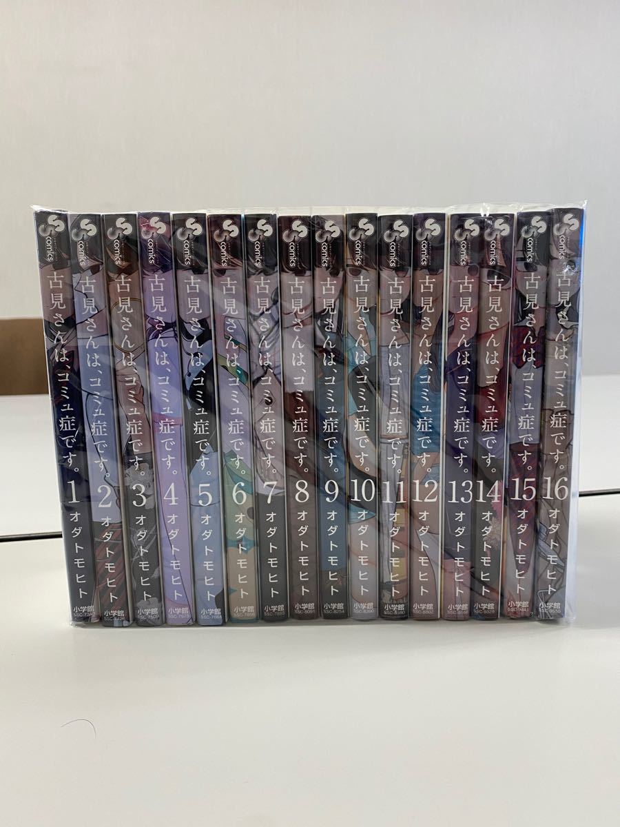 古見さんはコミュ症です 1〜17巻 全巻セット オダトモヒト 小学館