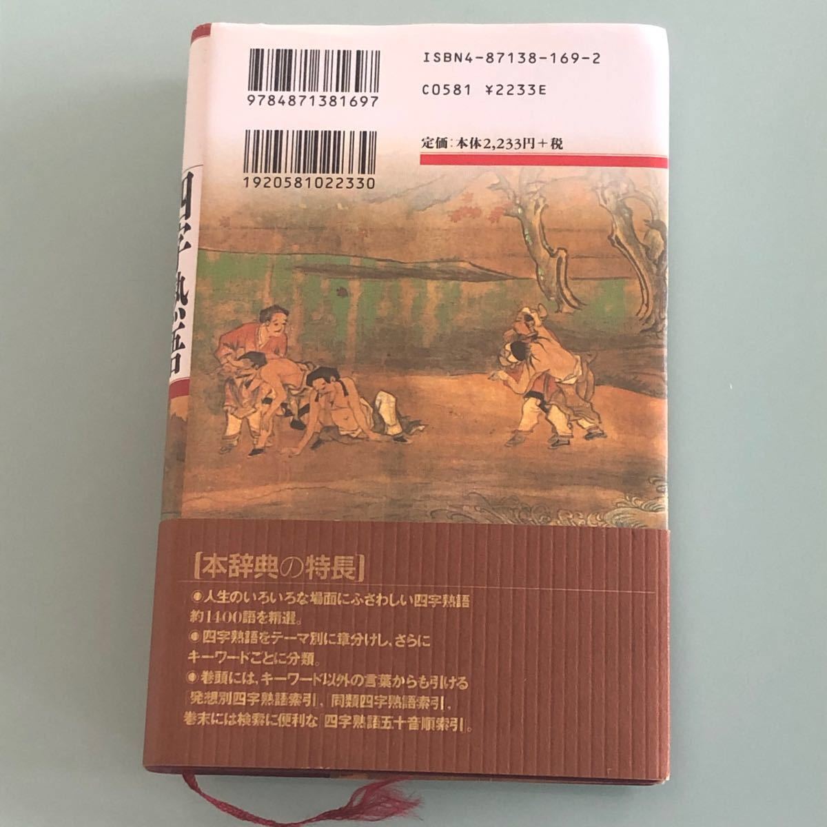 Paypayフリマ 2冊 ことわざ 四字熟語活用辞典 言いたい内容から逆引きできる Paypayフリマ 2冊 ことわざ 四字熟語活用辞典 言いたい内容から逆引きできる