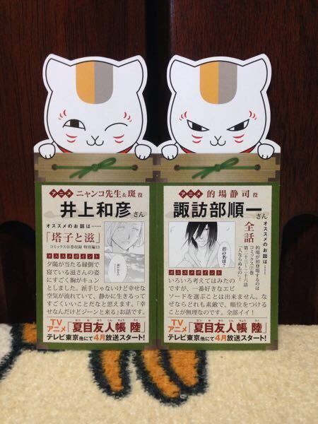 ヤフオク 夏目友人帳 陸 ニャンコ先生 声優 4名 コメント ヤフオク 夏目友人帳 陸 ニャンコ先生 声優 4名 コメント