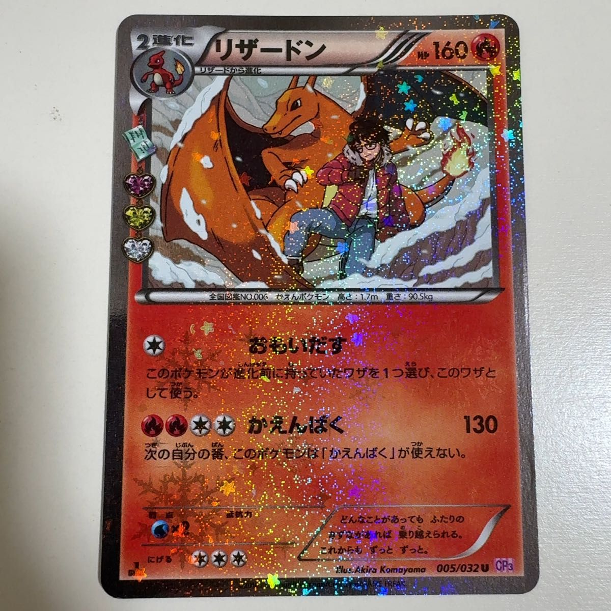 リザードン psa10 U CP3 ポケキュンコレクション 005/032 リザードン U CP3 ポケキュンコレクション 005/032 ポケモン