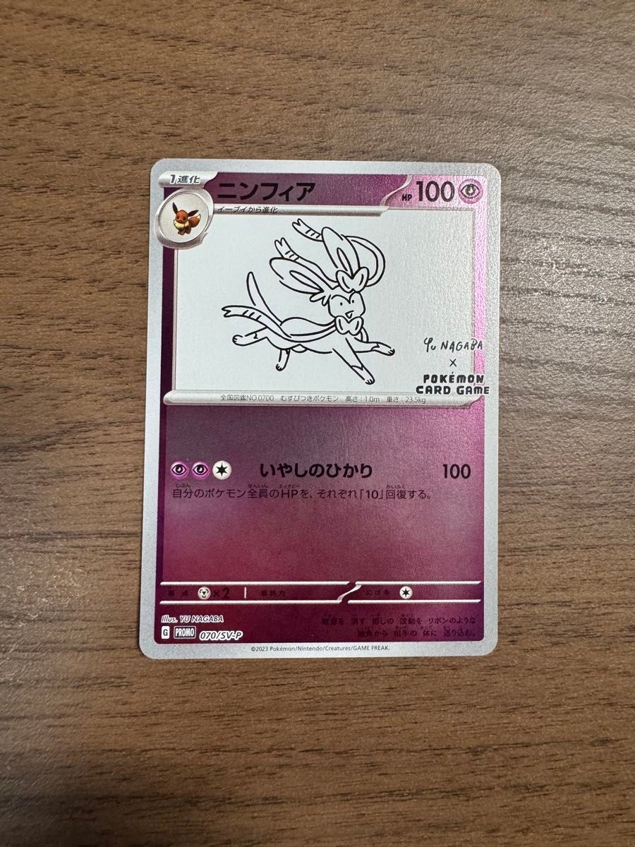 PSA9 ポケモンカード ニンフィア 長場雄 ポケモンカードゲーム ポケモンカード ポケカ ニンフィア プロモ