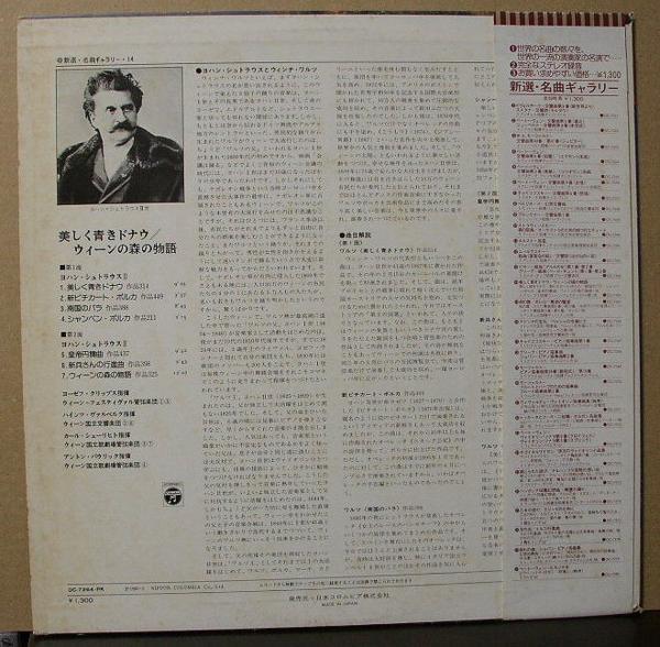 クリップス/ヨハン・シュトラウス2世/美しき青きドナウ/中古LP!! 商品管理番号：29901_画像2