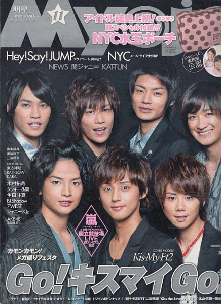 Yahoo!オークション - Myojo 2011年11月号 Kis-My-Ft2/嵐/Hey Yahoo!オークション - Myojo 2011年11月号 Kis-My-Ft2/嵐/Hey