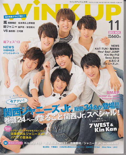 Wink Up 13年11月号 関西ジャニーズjr Kis My Ft2 佐藤勝利 ジャニーズjr Hey Say Jump Sexy Zone 中山優馬 A B C Z 亀梨和也 Dejapan Bid And Buy Japan With 0 Commission Wink Up 13年11月号 関西ジャニーズjr Kis My Ft2 佐藤勝利 ジャニーズjr Hey Say Jump Sexy Zone 中山優馬 A B C Z 亀梨和也 Dejapan Bid And Buy Japan With 0 Commission